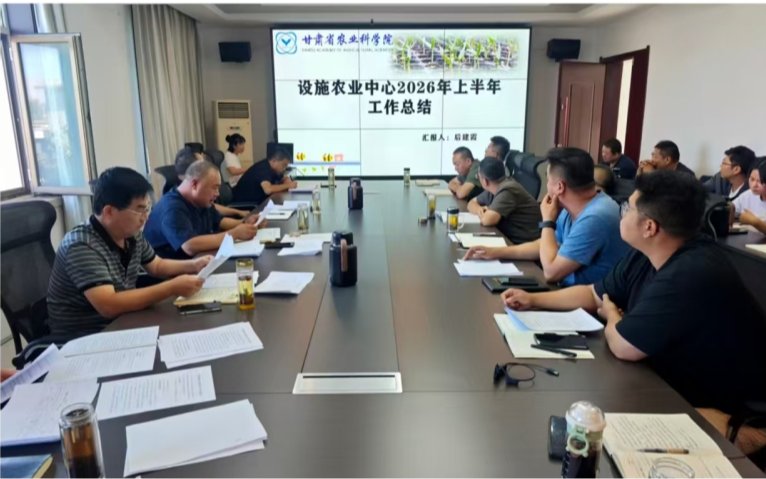 张掖试验站（场）召开2026年上半年工作总结会议