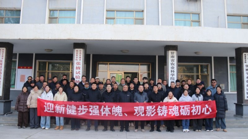 迎新健步强体魄 观影铸魂砺初心