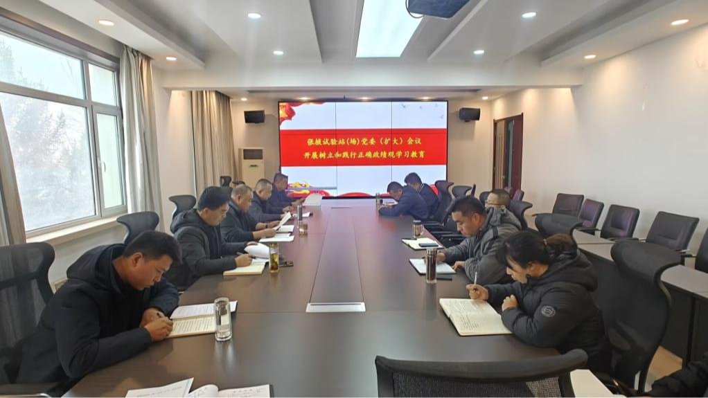 张掖试验站（场）专题研究部署树立和践行正确政绩观学习教育工作